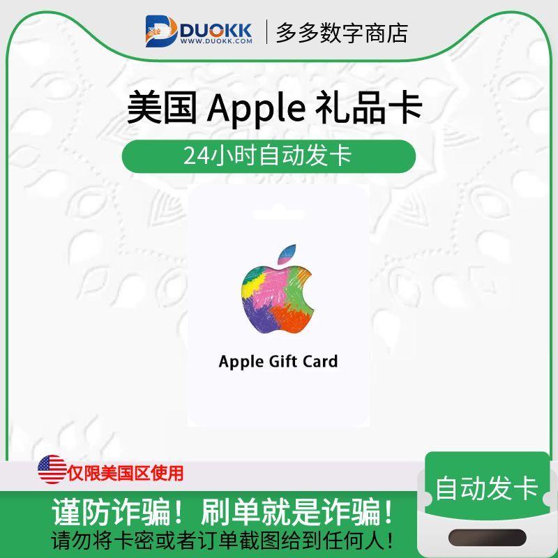 Apple 礼品卡(美国)-多多数字商店