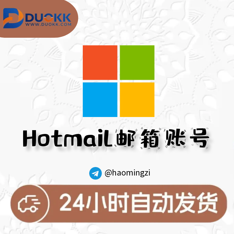 Hotmail邮箱账号 | 微软账户邮箱-多多数字商店