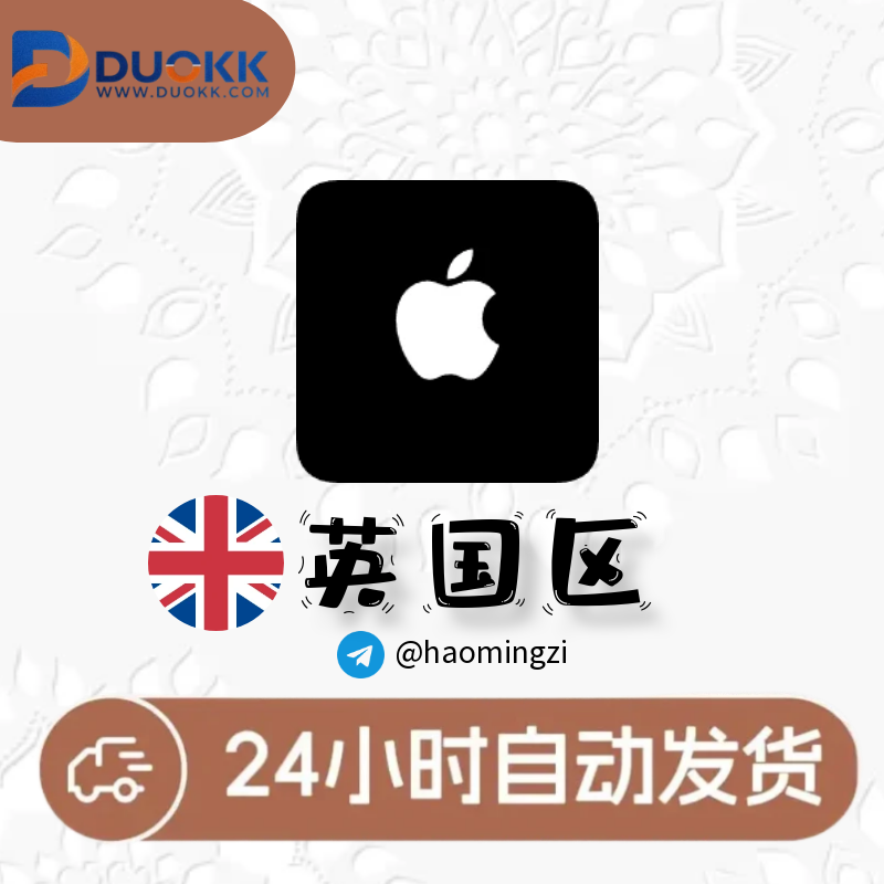 【英国ID】Apple ID • 苹果ID账号-多多数字商店