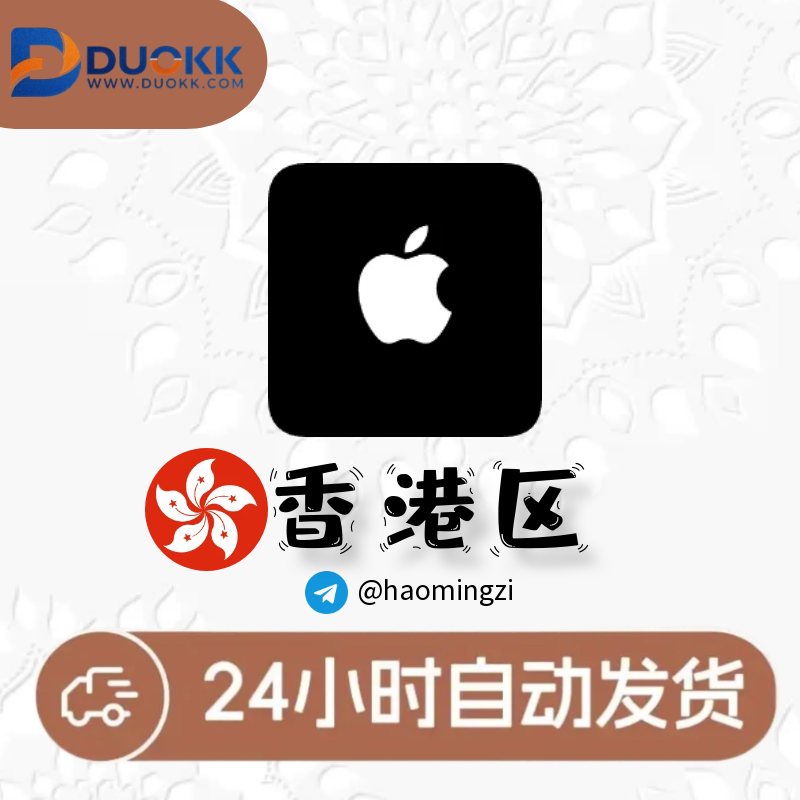【香港ID】Apple ID • 苹果ID账号-多多数字商店