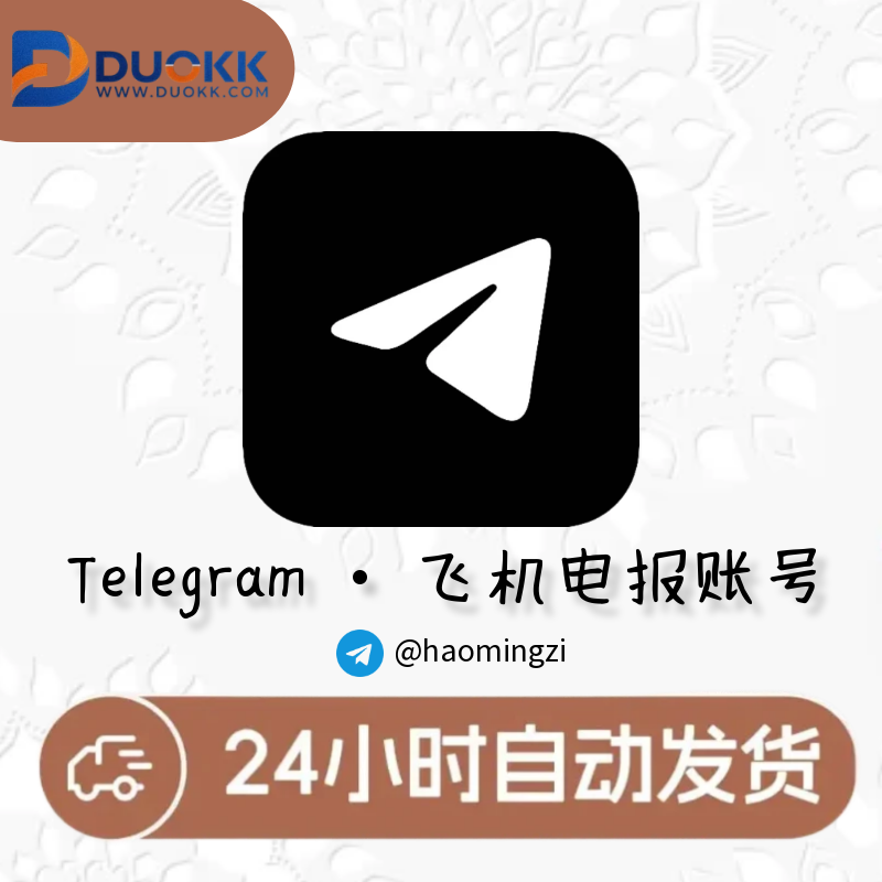 [成品号]古巴+53 API链接 365天+-多多数字商店