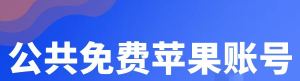 图片[2]-台区ID账号密码大全共享账号2023（持续有效）-庆虎资源网