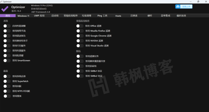 [Windows] 系统优化清理工具 Optimizer 15.3单文件版-多多数字商店