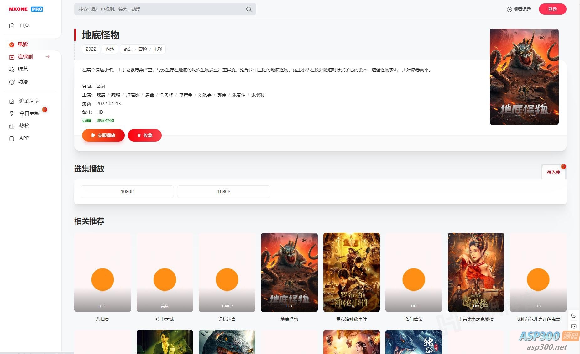 图片[2]-苹果CMS Mxone Pro开源版无加密v7.2-庆虎资源网