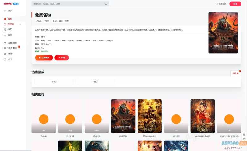 苹果CMS Mxone Pro开源版无加密v7.2-多多数字商店
