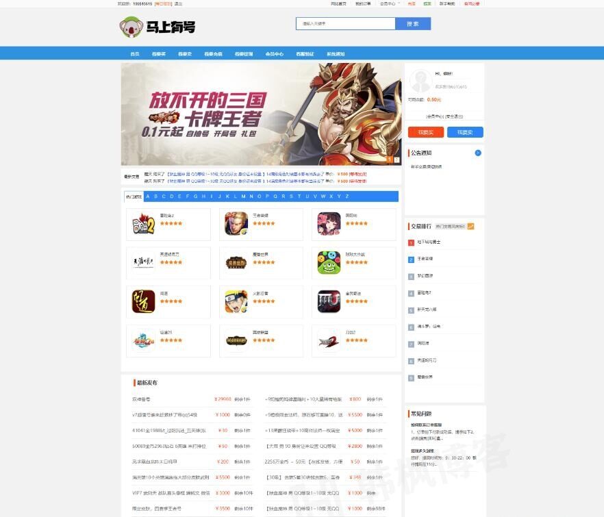 游戏账号出售源码 账号交易平台源码 手游账号交易平台源码 游戏币交易源码-多多数字商店