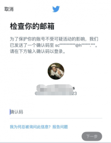 推特账号2fa双重验证登录教程