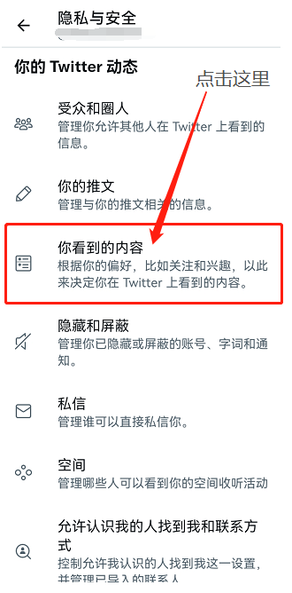 推特Twitter怎么解除敏感内容(手机图文操作教程)