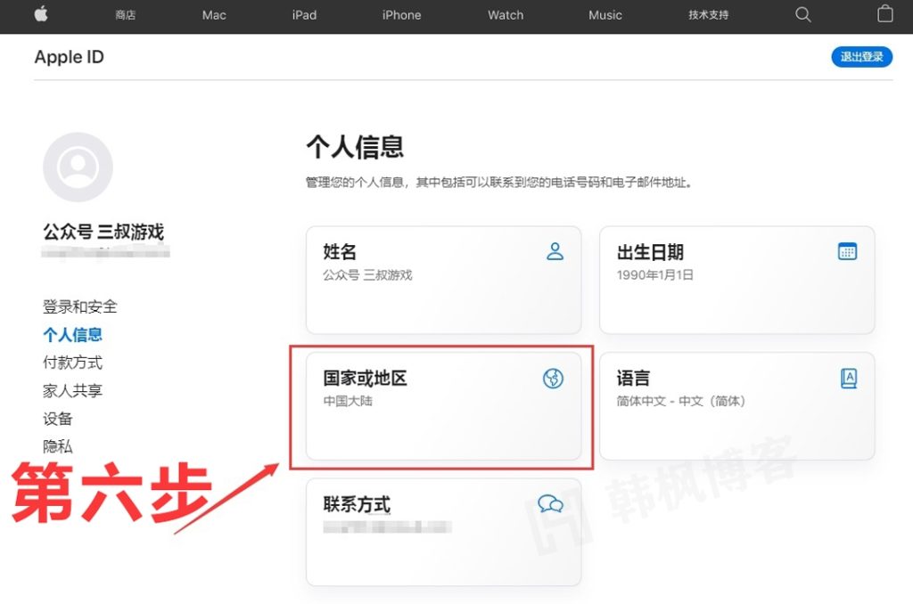 图片[8]-美区苹果账号（Apple ID）注册方法（2023年最新版）-庆虎资源网