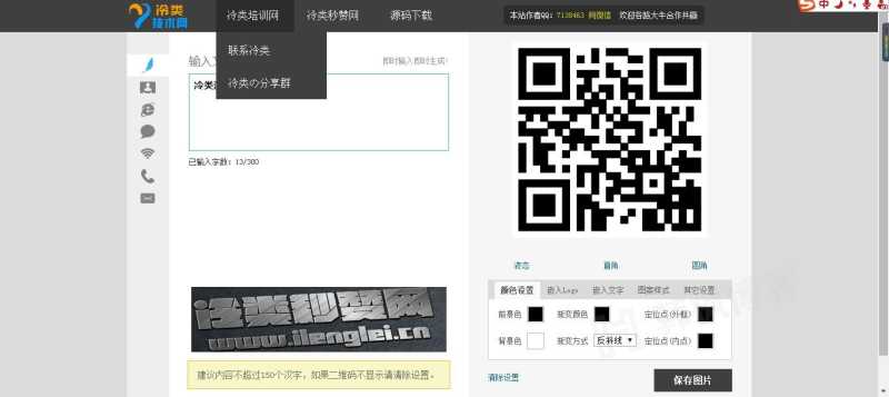 [ASP]二维码在线生成网页源码-多多数字商店