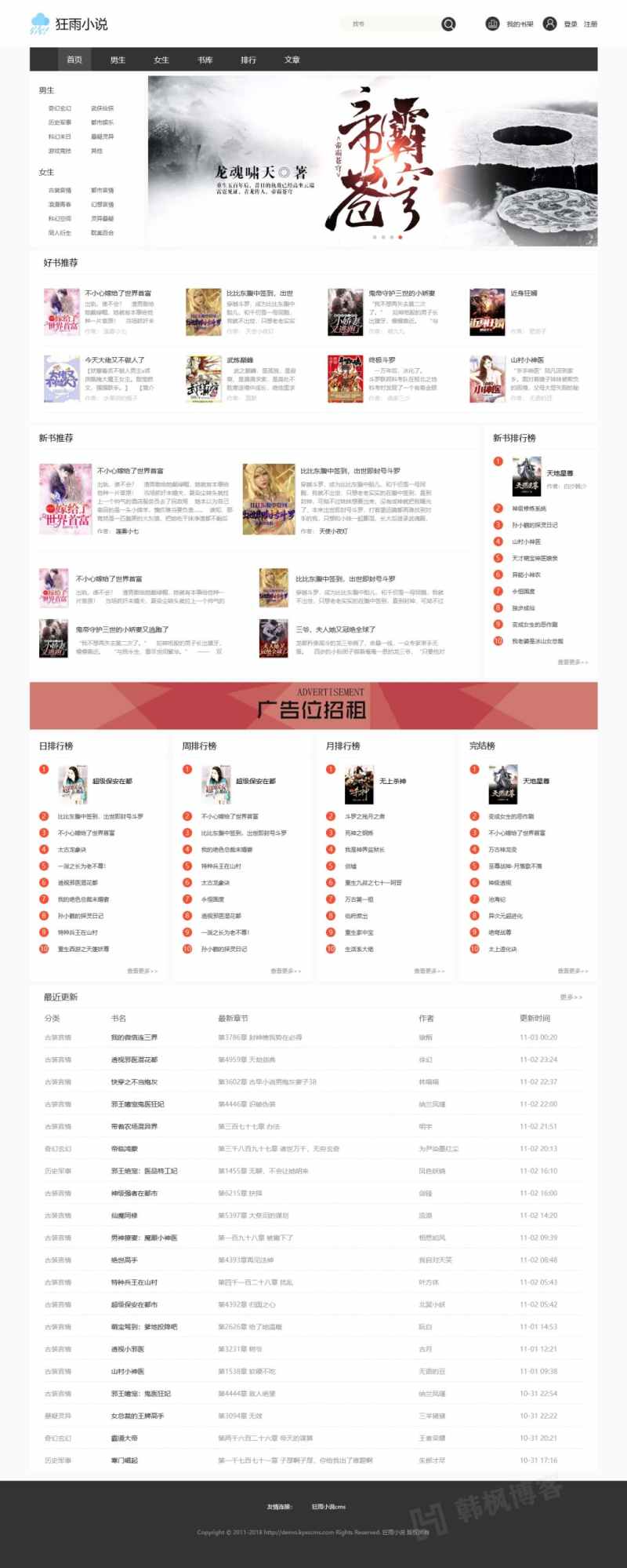 [PHP]狂雨小说cms v1.5.3-多多数字商店