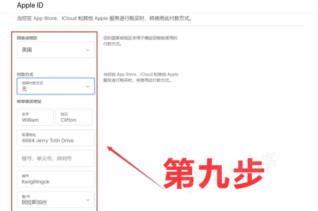 图片[11]-美区苹果账号（Apple ID）注册方法（2023年最新版）-庆虎资源网