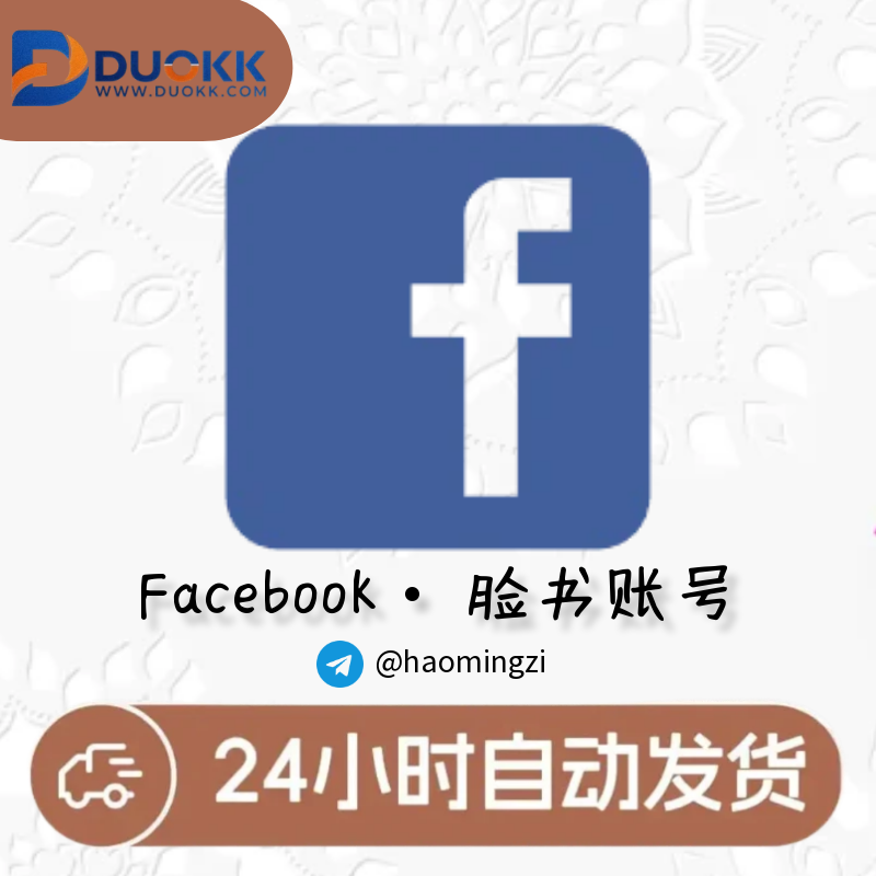 Facebook 新账号，随机 IP，包含 Fviainboxes，注册 5-7 个月，英文名，广告活，开启2FA，只保证购买时存活-多多数字商店