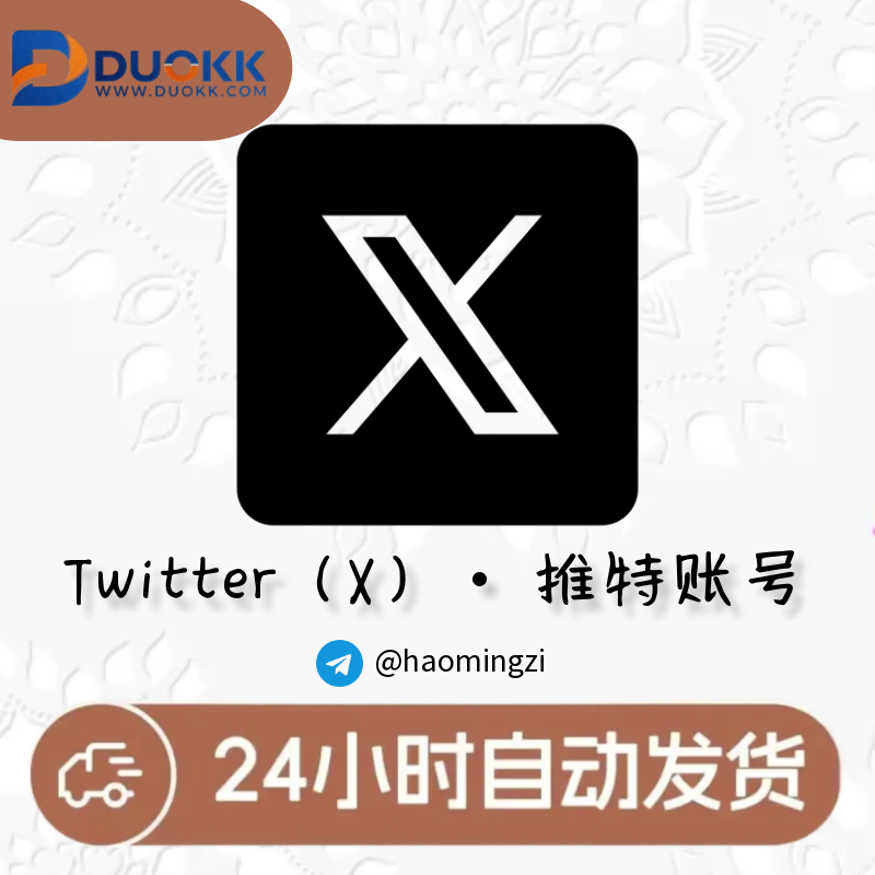 Twitter 注册时间为2009-2020年 包首登-多多数字商店