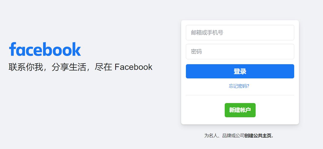 Facebook网页版
