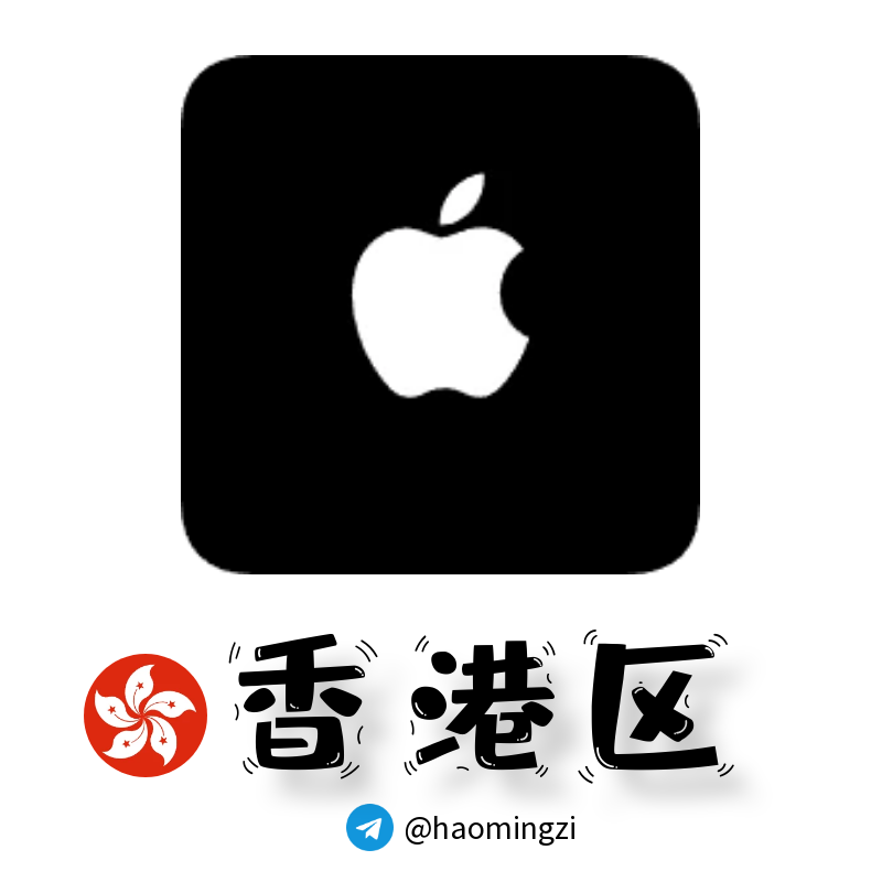 【香港ID】Apple ID·苹果ID账号【独享下载号】(没激活icloud)-多多数字商店