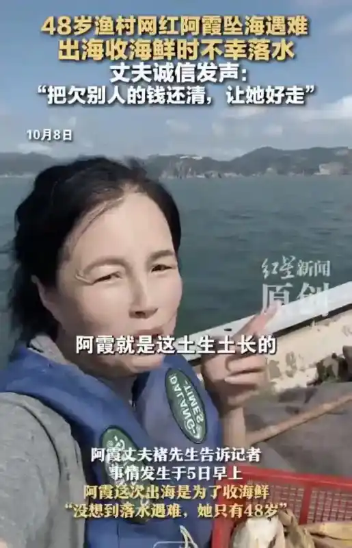 48岁渔村网红阿霞坠海遇难-多多数字商店