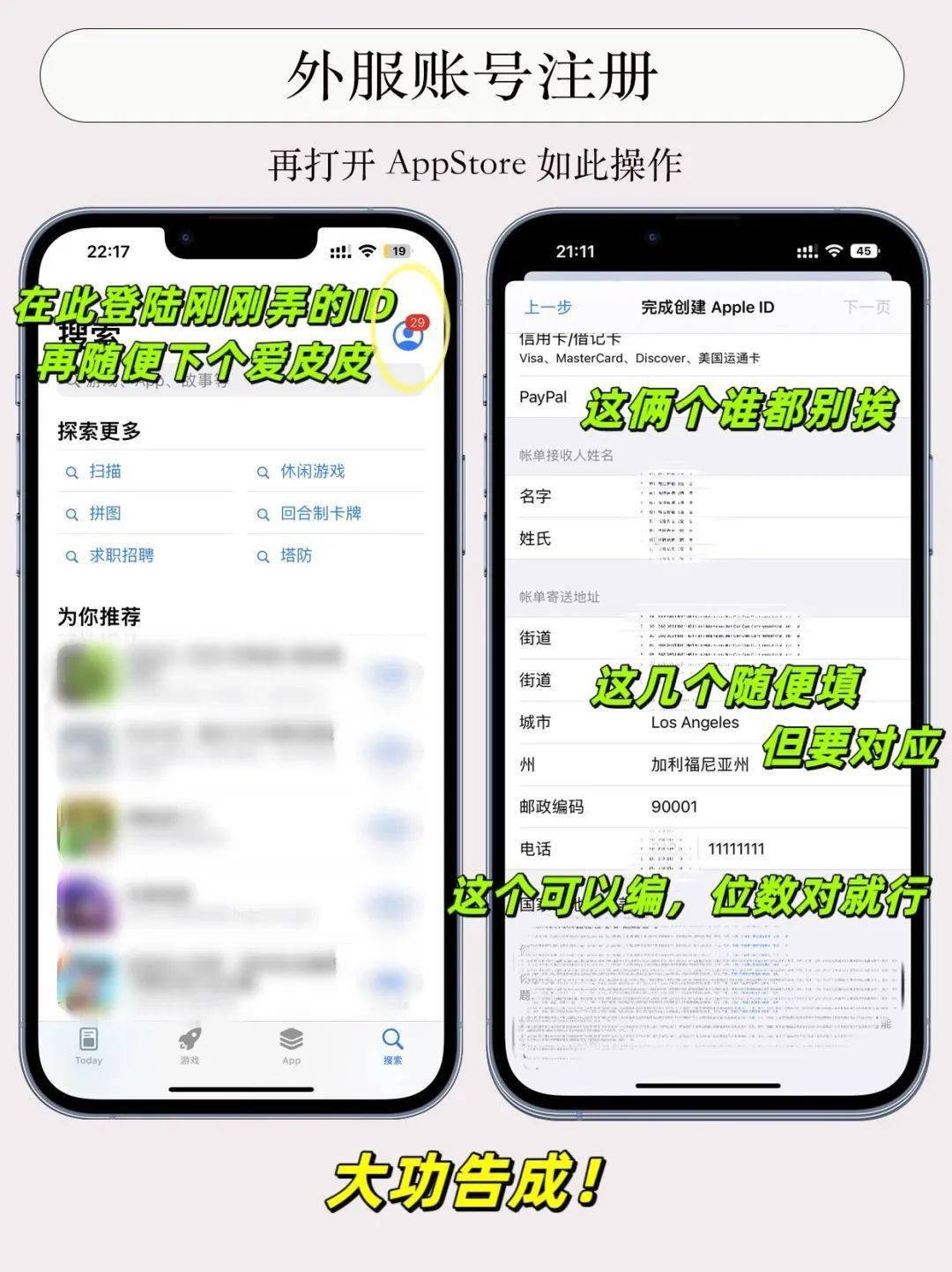 图片[5]-iOS超简单建外服账号️攻略，再也不用担心手机里没有好玩的游戏了-庆虎资源网