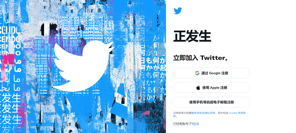 如何创建一个全新的 Twitter 账号