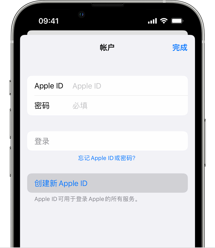 在 iPhone 上的 App Store 中创建 Apple ID
