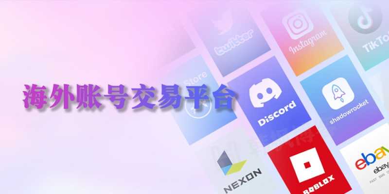 Tiktok账号在哪里购买（自动发货、8年老店、售后无忧）-多多数字商店