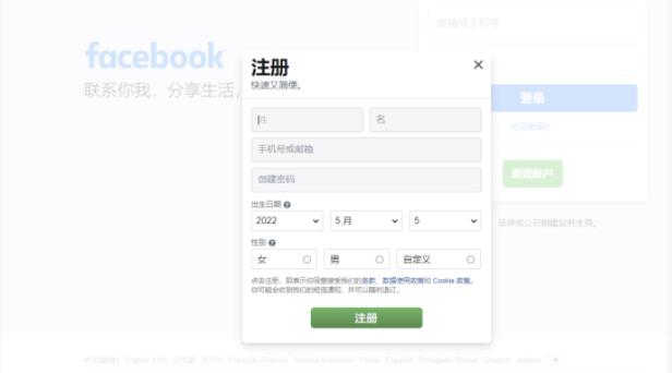 2022年Facebook账号注册与登录指南