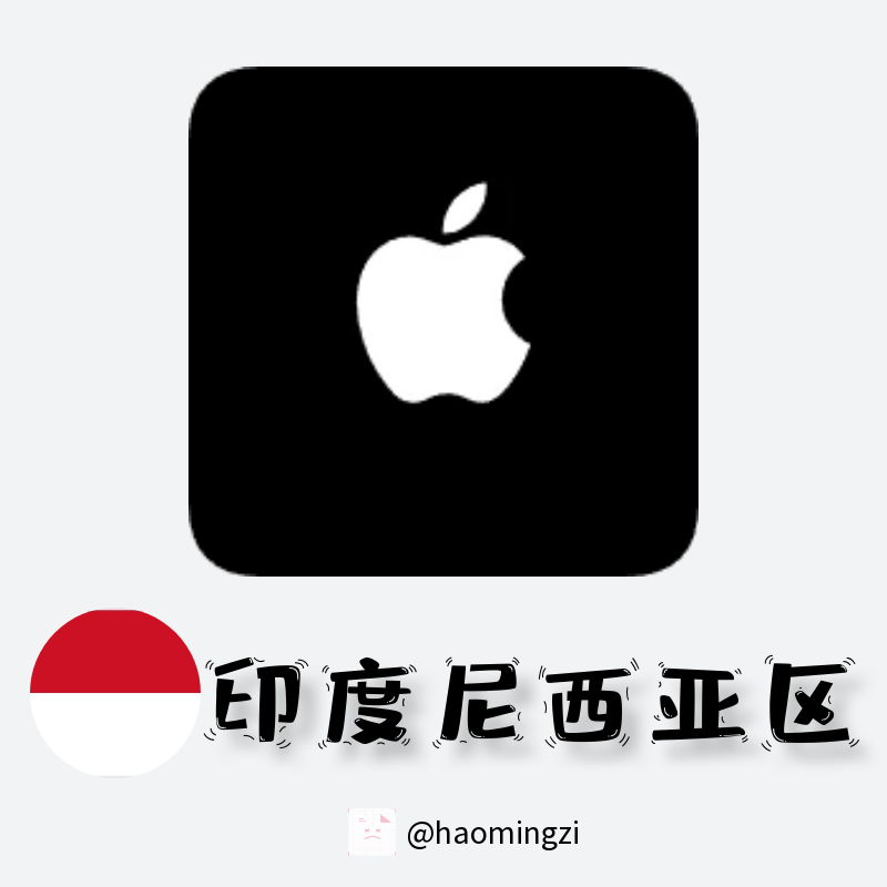 【印度尼西亚ID】Apple ID·苹果ID账号【独享下载号】(没激活icloud)-多多数字商店