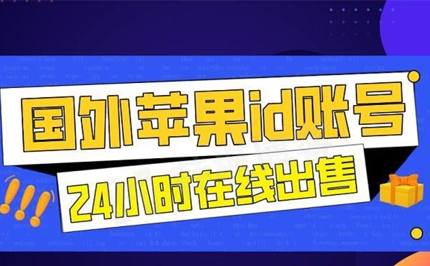 苹果ID怎么购买？（新手必看的购买指南）-多多数字商店