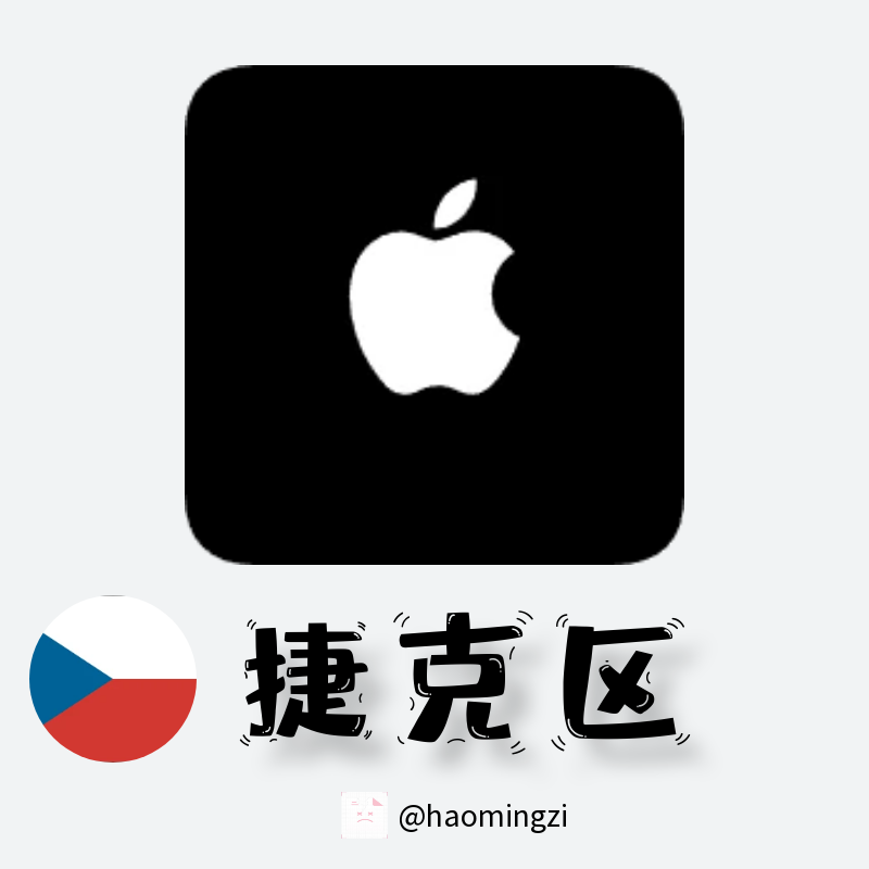 【捷克ID】Apple ID·苹果ID账号【独享下载号】(没激活icloud)-多多数字商店