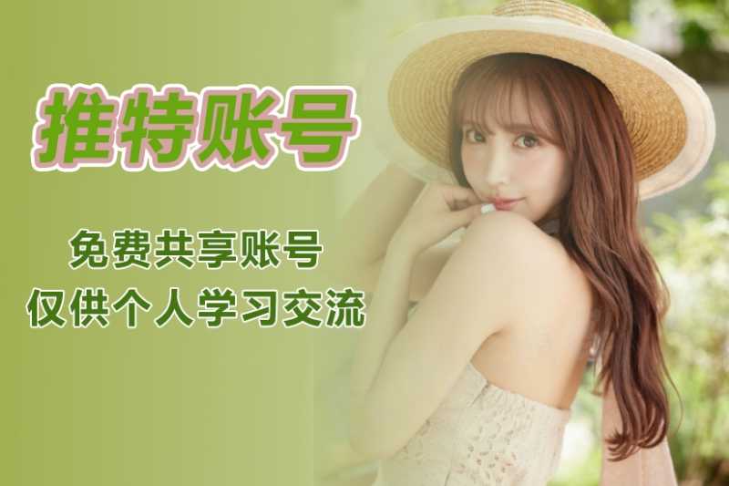 Twitter账号购买网站-Twitter账号出售平台[自动发货]-多多数字商店