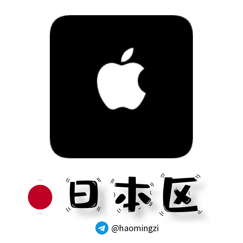 【日本ID】Apple ID·苹果ID账号【独享下载号】(没激活icloud)-多多数字商店