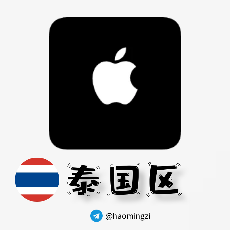 【泰国ID】Apple ID·苹果ID账号【独享下载号】(没激活icloud)-多多数字商店