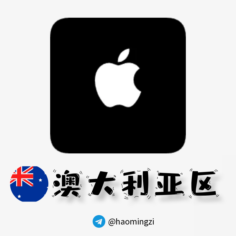 【澳大利亚ID】Apple ID·苹果ID账号【独享下载号】(没激活icloud)-多多数字商店
