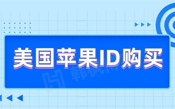 苹果手机注册美国id地址怎么填？（详细图文教程）-多多数字商店