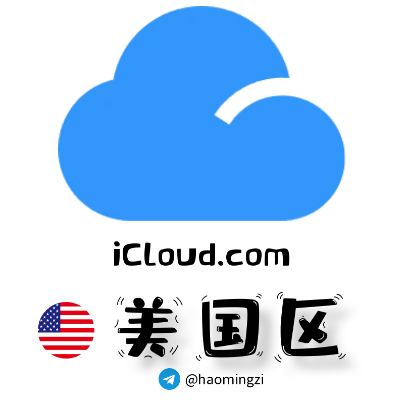 美国区 Apple ID (1 年+老号) | icloud.com 后缀 | 独享独用 | 开通icloud 🔥-多多数字商店