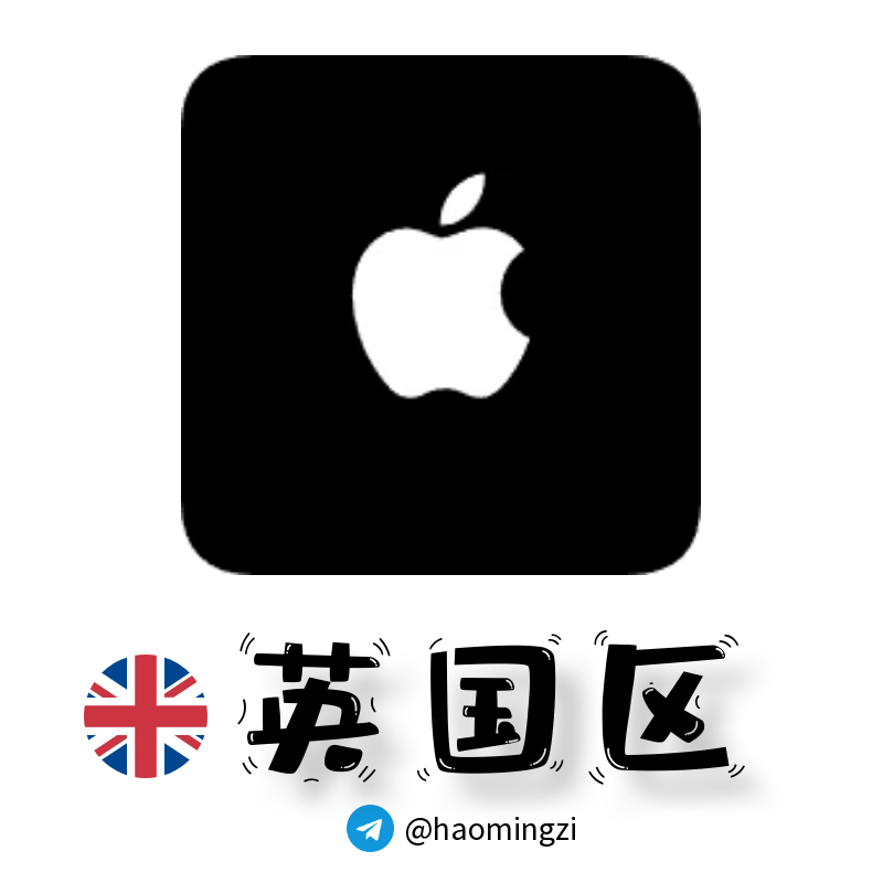 【英国ID】Apple ID·苹果ID账号【独享下载号】(没激活icloud)-多多数字商店