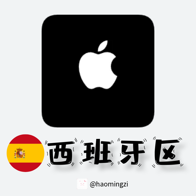 【西班牙ID】Apple ID·苹果ID账号【独享下载号】(没激活icloud)-多多数字商店