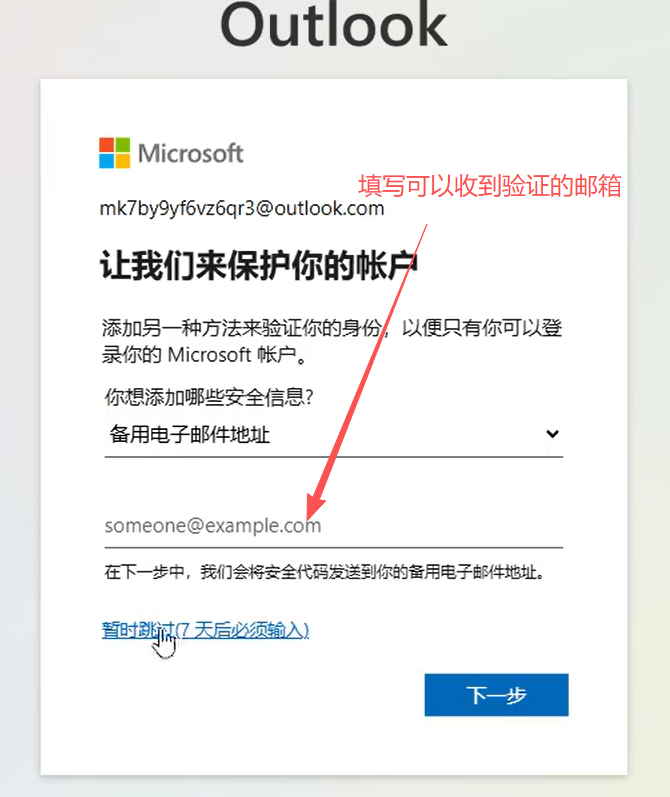 3. 两步验证 / 辅助邮箱