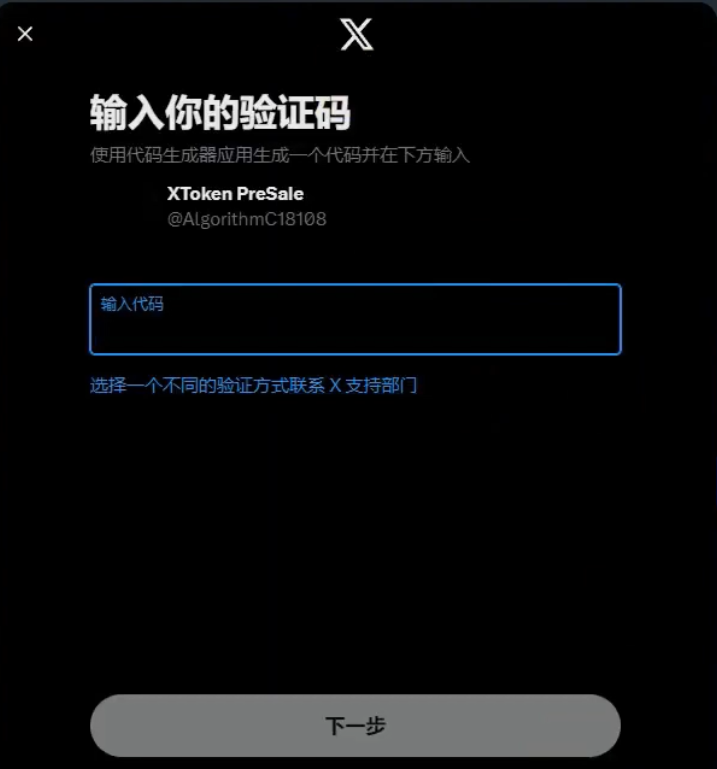 2. 输入账户信息