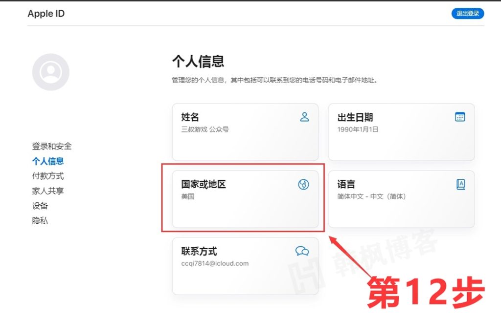 图片[14]-美区苹果账号（Apple ID）注册方法（2023年最新版）-庆虎资源网