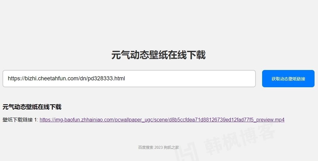 图片[2]-元气动态壁纸在线下载PHP源码-庆虎资源网