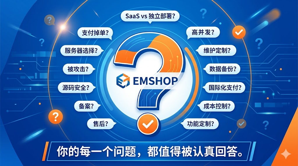 发卡网现在哪个稳定?2026年自动发卡平台避坑指南与热门问题全解答-EMSHOP发卡官网