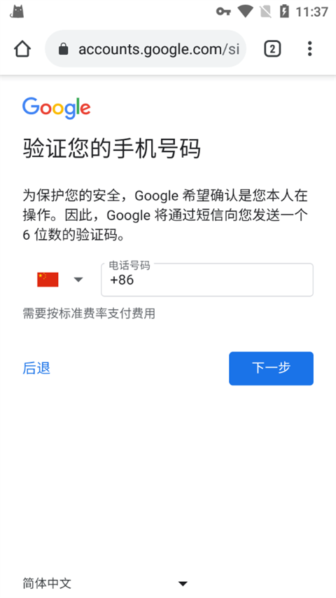 图片[6]-2023最详细的谷歌Google账号注册方法-庆虎资源网