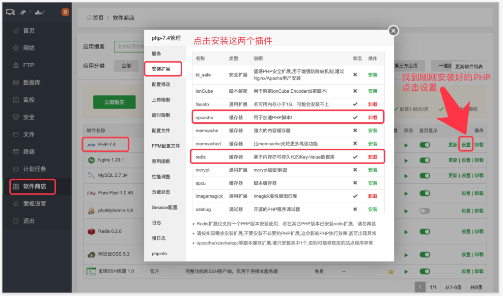 图片[5]-宝塔搭建EMSHOP发卡完整且最简单的详细图文教程-EMSHOP发卡官网