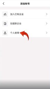 图片[3]-飞书账号怎么注册？完美注册教程-庆虎资源网
