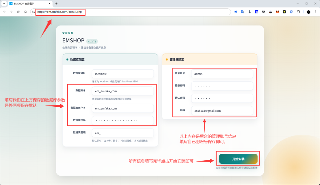 图片[10]-宝塔搭建EMSHOP发卡完整且最简单的详细图文教程-EMSHOP发卡官网
