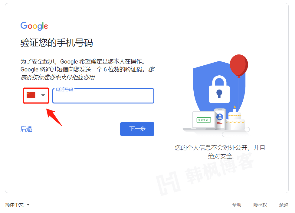 图片[6]-国内如何注册google账号之电脑注册篇？（已成功注册教程—保姆级教程）-庆虎资源网