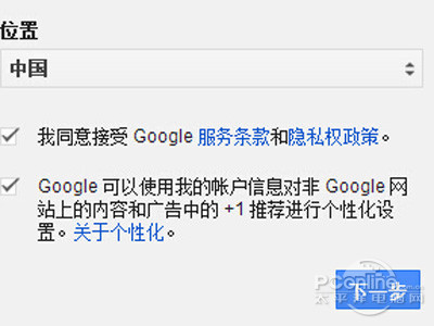 勾选【我同意google的服务条款和隐私政策】