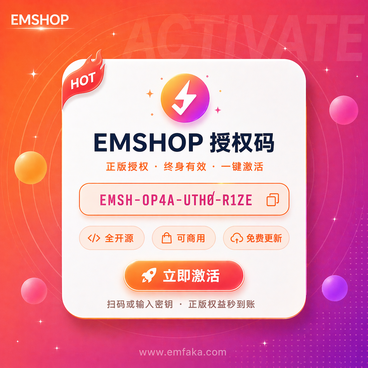 EMSHOP发卡系统授权码-EMSHOP发卡官网