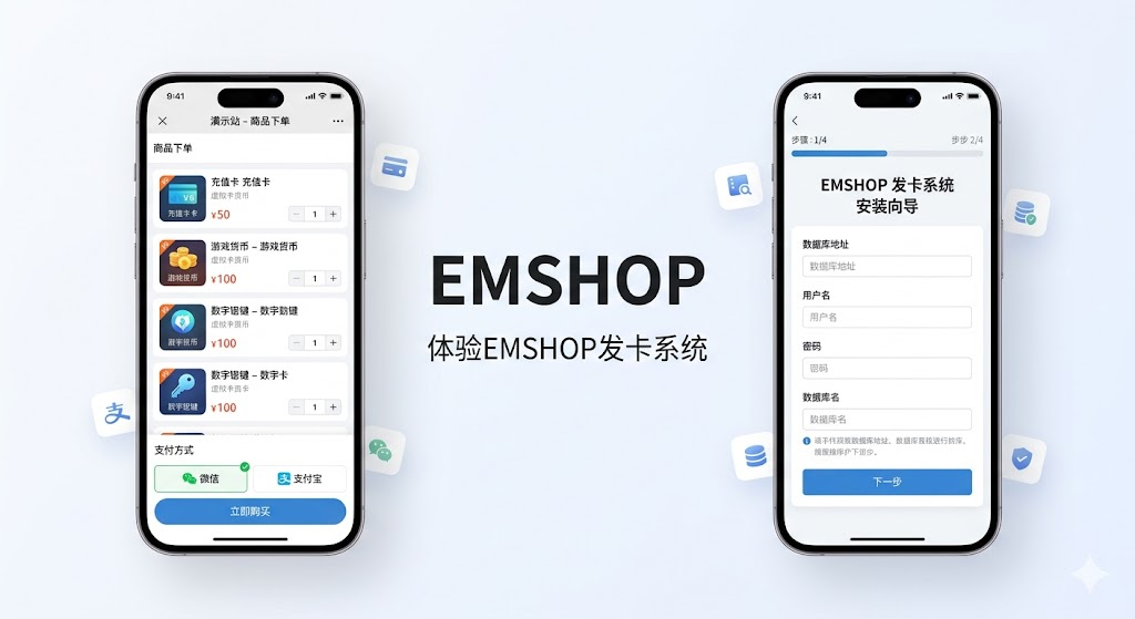 3分钟上手EMSHOP发卡程序:从源码部署到演示站体验全攻略-EMSHOP发卡官网